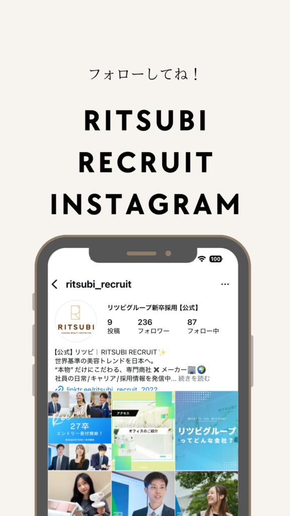 株式会社リツビ・リツビグループの採用 - 採用Instagram｜27卒、はじめました🤳🏻
